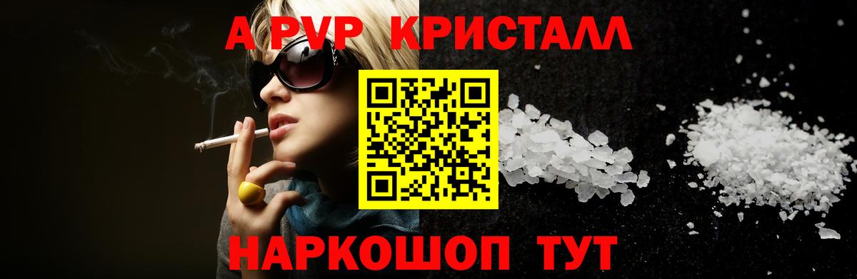 Светлоград  APVP  Вход с VPN  Alpha-PVP VHQ 