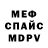 МЕФ кристаллы dawson early