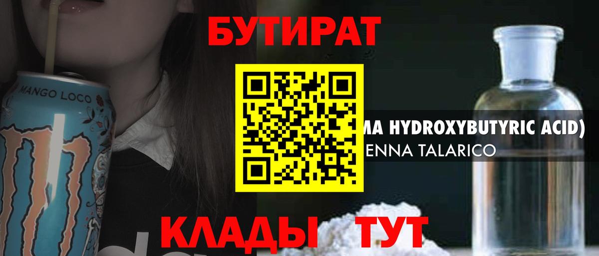 Светлоград  БУТИРАТ GHB  Вход с VPN 