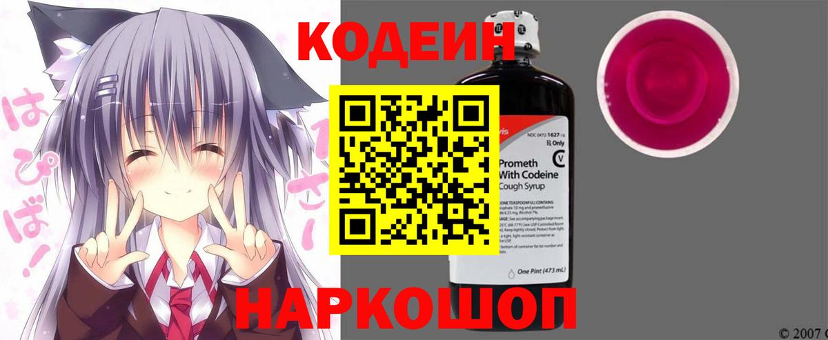 Светлоград  Кодеиновый сироп Lean напиток Lean (лин)  Вход с VPN  Кодеиновый сироп Lean напиток Lean (лин) 