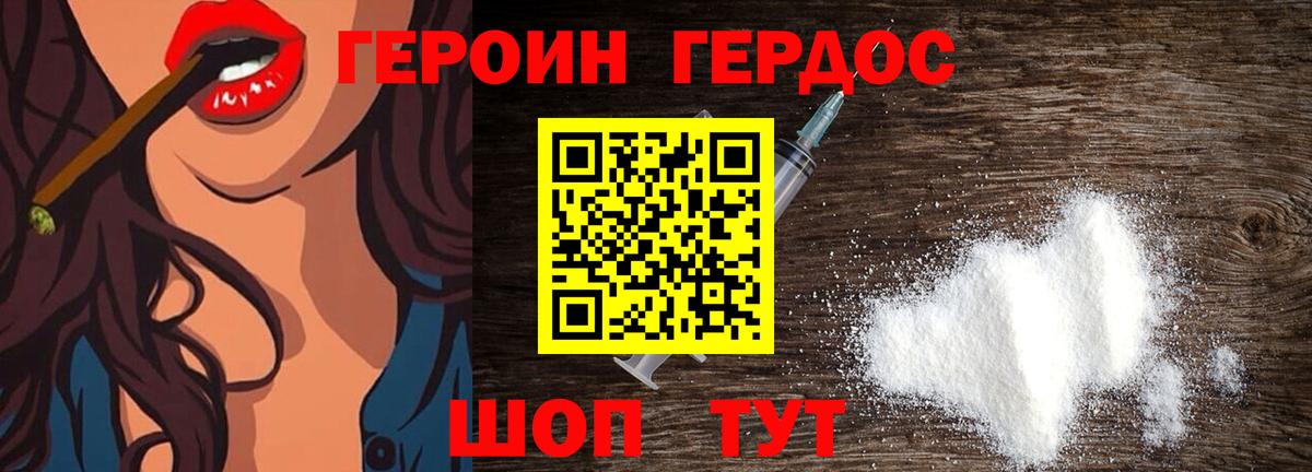Героин гречка Светлоград
