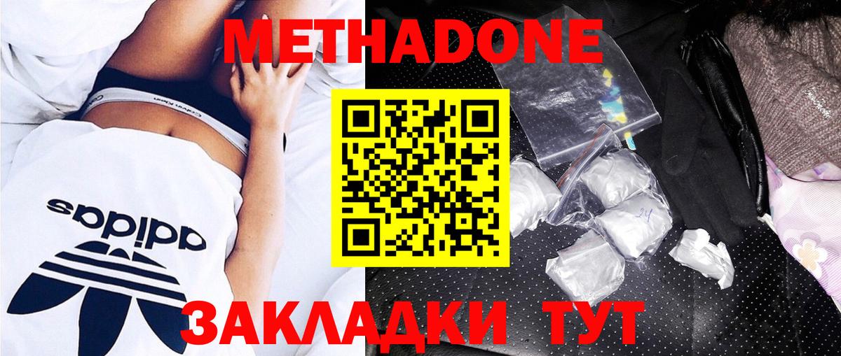 МЕТАДОН мёд  Вход с VPN  МЕТАДОН мёд  Светлоград 