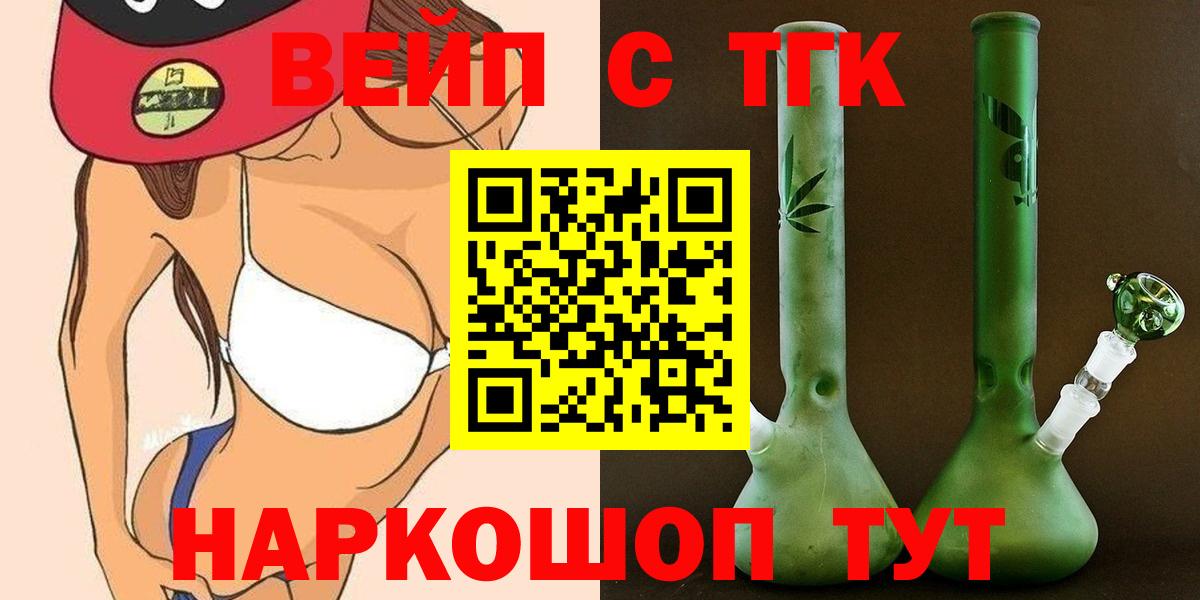 ТГК жижа Светлоград