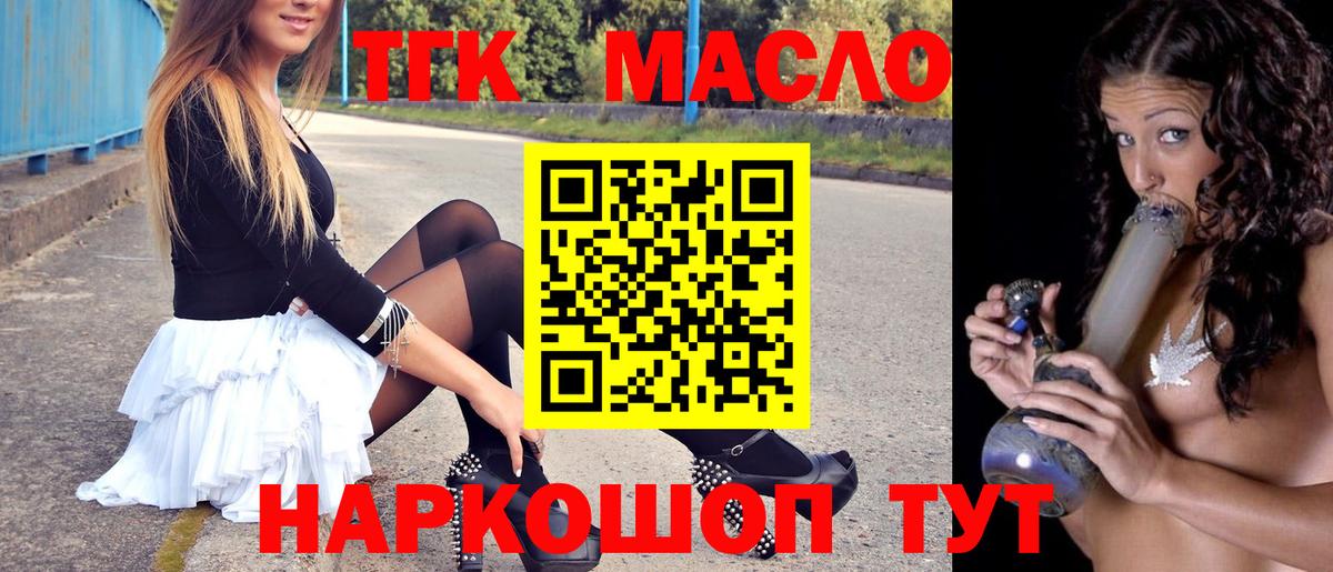 ТГК Wax  Дистиллят ТГК жижа  Вход с VPN  Светлоград 